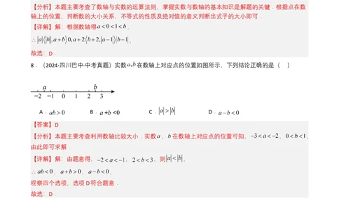 专题01实数及其运算（解析版）_2数学总复习_2025中考复习资料_备战2025年中考数学真题题源解密（全国通用）