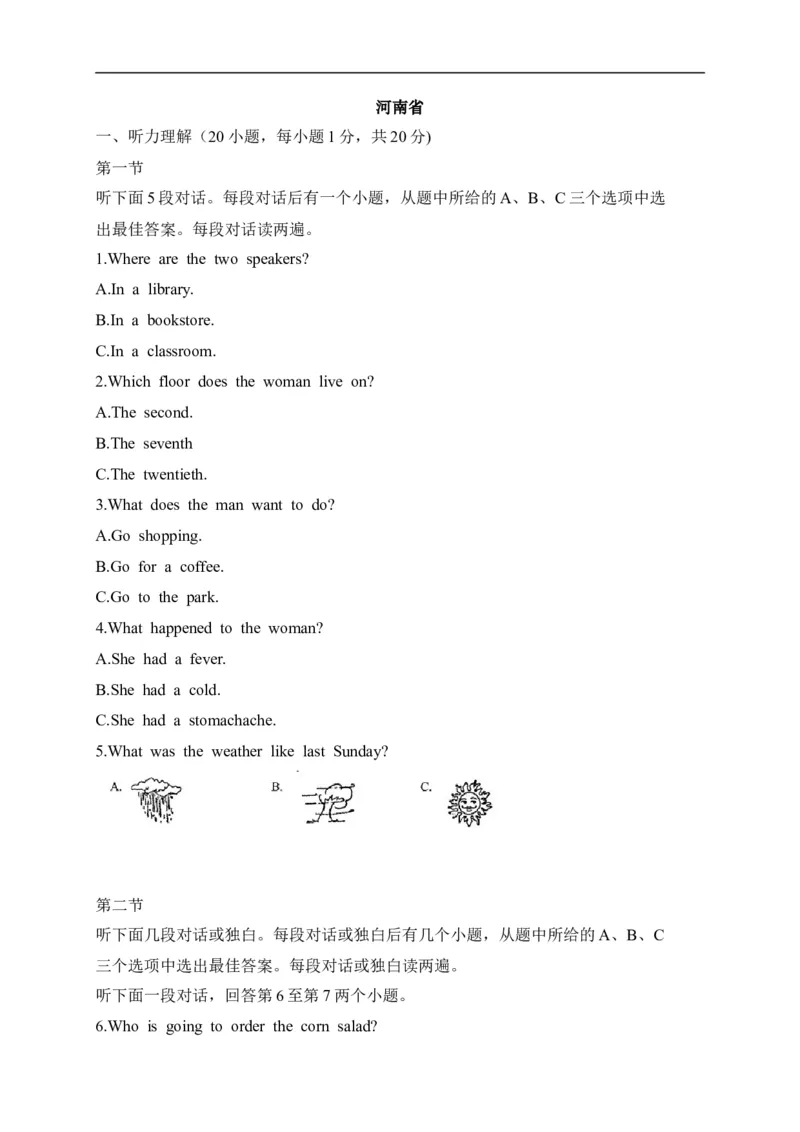 11河南省-2020年各地中考英语听力真题合集_中考真题_3.英语中考真题2015-2024年_2020全国多省多地中考英语真题145份_11河南省-2020年各地中考英语听力真题合集