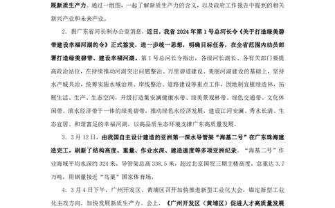 2024广东省时政汇总（1-3月）公众号：上岸的资料_2026考公资料_（10）粉笔_2025粉笔国考省考980（课＋笔记）_粉笔980（25多省）_1、粉笔时政_3、时政2024年1-3月各省时政（pdf版）