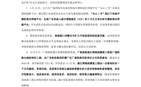 2024广东省时政汇总（1-3月）公众号：上岸的资料_2026考公资料_（10）粉笔_2025粉笔国考省考980（课＋笔记）_粉笔980（25多省）_1、粉笔时政_3、时政2024年1-3月各省时政（pdf版）