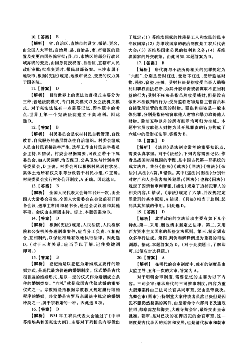 2013年法硕(法学)综合解析_法硕法学真题（2010-2025）_1.真题及解析(2010-2025)_考研法硕(法学)综合4972010-2025_2013考研法硕（法学）综合497真题+解析