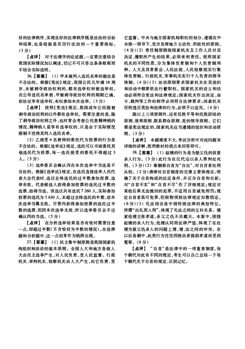 2013年法硕(法学)综合解析_法硕法学真题（2010-2025）_1.真题及解析(2010-2025)_考研法硕(法学)综合4972010-2025_2013考研法硕（法学）综合497真题+解析