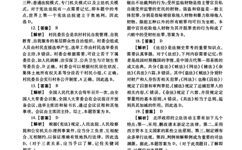 2013年法硕(法学)综合解析_法硕法学真题（2010-2025）_1.真题及解析(2010-2025)_考研法硕(法学)综合4972010-2025_2013考研法硕（法学）综合497真题+解析