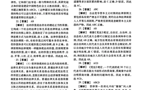 2013年法硕(法学)综合解析_法硕法学真题（2010-2025）_1.真题及解析(2010-2025)_考研法硕(法学)综合4972010-2025_2013考研法硕（法学）综合497真题+解析