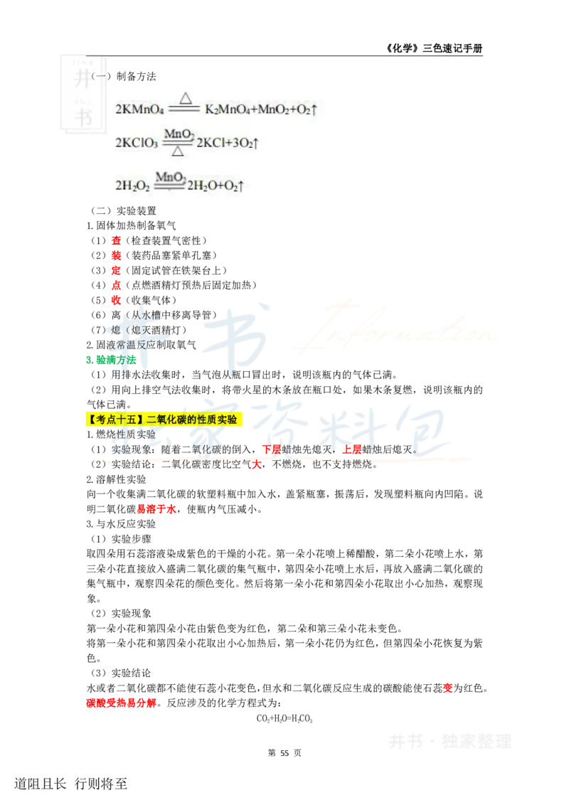 高中化学王炸秘籍9_教资_初高中2026教资_25下教师资格证_科三高中各科资料汇总_井书&middot;独家资料包高中各科资料汇总_井书&middot;独家资料包（高中）化学