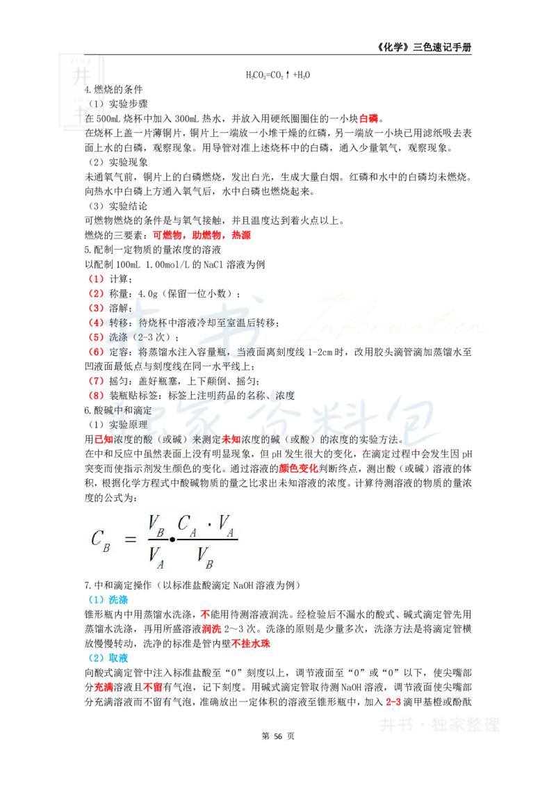 高中化学王炸秘籍9_教资_初高中2026教资_25下教师资格证_科三高中各科资料汇总_井书&middot;独家资料包高中各科资料汇总_井书&middot;独家资料包（高中）化学