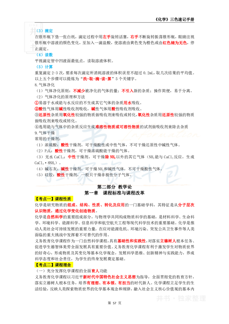 高中化学王炸秘籍9_教资_初高中2026教资_25下教师资格证_科三高中各科资料汇总_井书&middot;独家资料包高中各科资料汇总_井书&middot;独家资料包（高中）化学