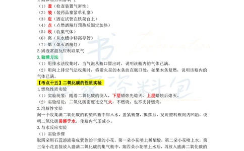高中化学王炸秘籍9_教资_初高中2026教资_25下教师资格证_科三高中各科资料汇总_井书&middot;独家资料包高中各科资料汇总_井书&middot;独家资料包（高中）化学