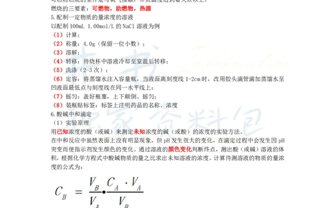 高中化学王炸秘籍9_教资_初高中2026教资_25下教师资格证_科三高中各科资料汇总_井书&middot;独家资料包高中各科资料汇总_井书&middot;独家资料包（高中）化学