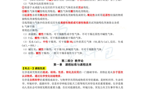 高中化学王炸秘籍9_教资_初高中2026教资_25下教师资格证_科三高中各科资料汇总_井书&middot;独家资料包高中各科资料汇总_井书&middot;独家资料包（高中）化学