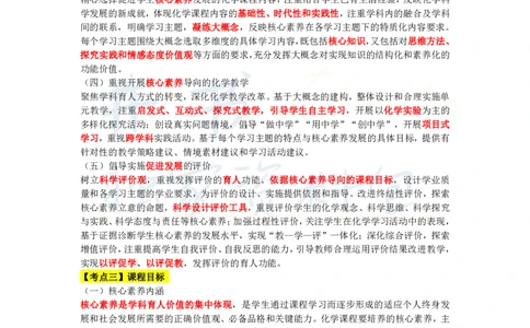 高中化学王炸秘籍9_教资_初高中2026教资_25下教师资格证_科三高中各科资料汇总_井书&middot;独家资料包高中各科资料汇总_井书&middot;独家资料包（高中）化学