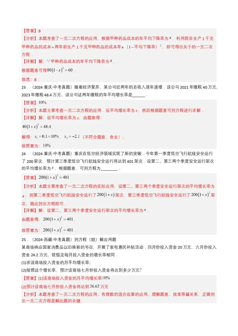 专题06一元二次方程（解析版）_2数学总复习_2025中考复习资料_备战2025年中考数学真题题源解密（全国通用）