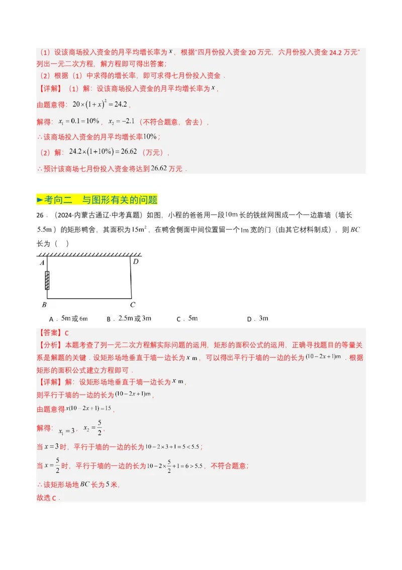 专题06一元二次方程（解析版）_2数学总复习_2025中考复习资料_备战2025年中考数学真题题源解密（全国通用）