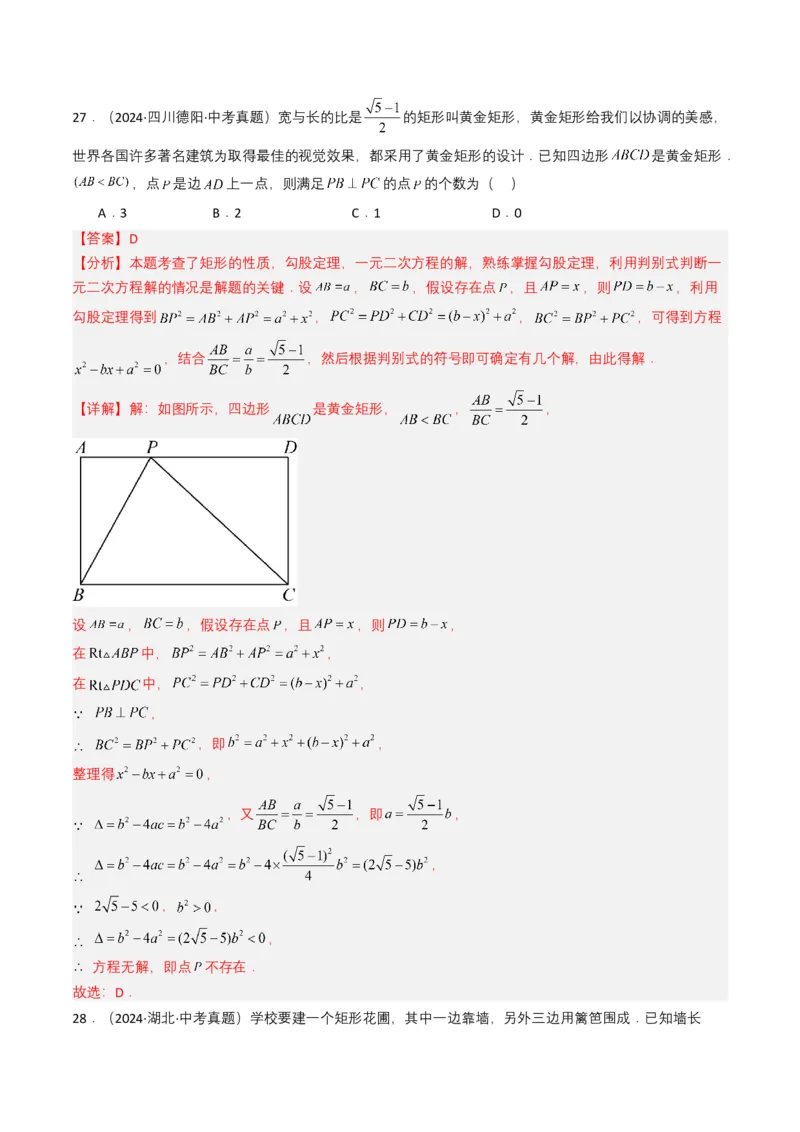 专题06一元二次方程（解析版）_2数学总复习_2025中考复习资料_备战2025年中考数学真题题源解密（全国通用）