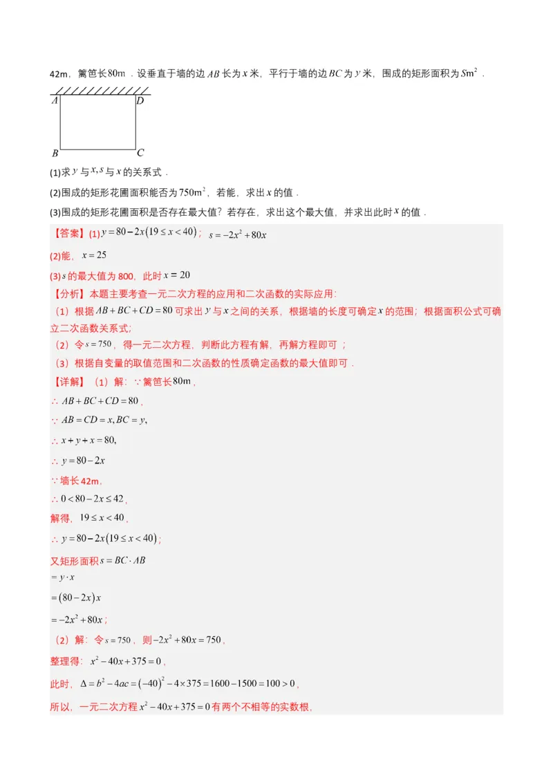 专题06一元二次方程（解析版）_2数学总复习_2025中考复习资料_备战2025年中考数学真题题源解密（全国通用）
