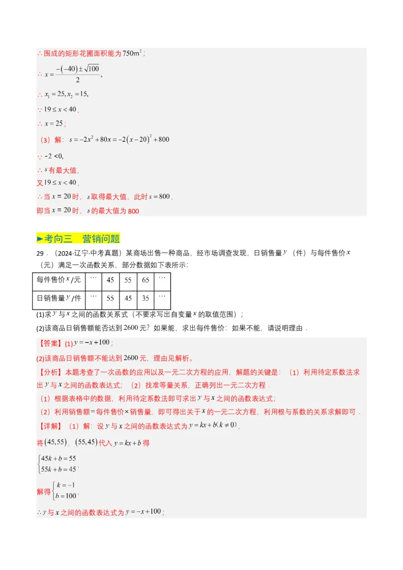 专题06一元二次方程（解析版）_2数学总复习_2025中考复习资料_备战2025年中考数学真题题源解密（全国通用）