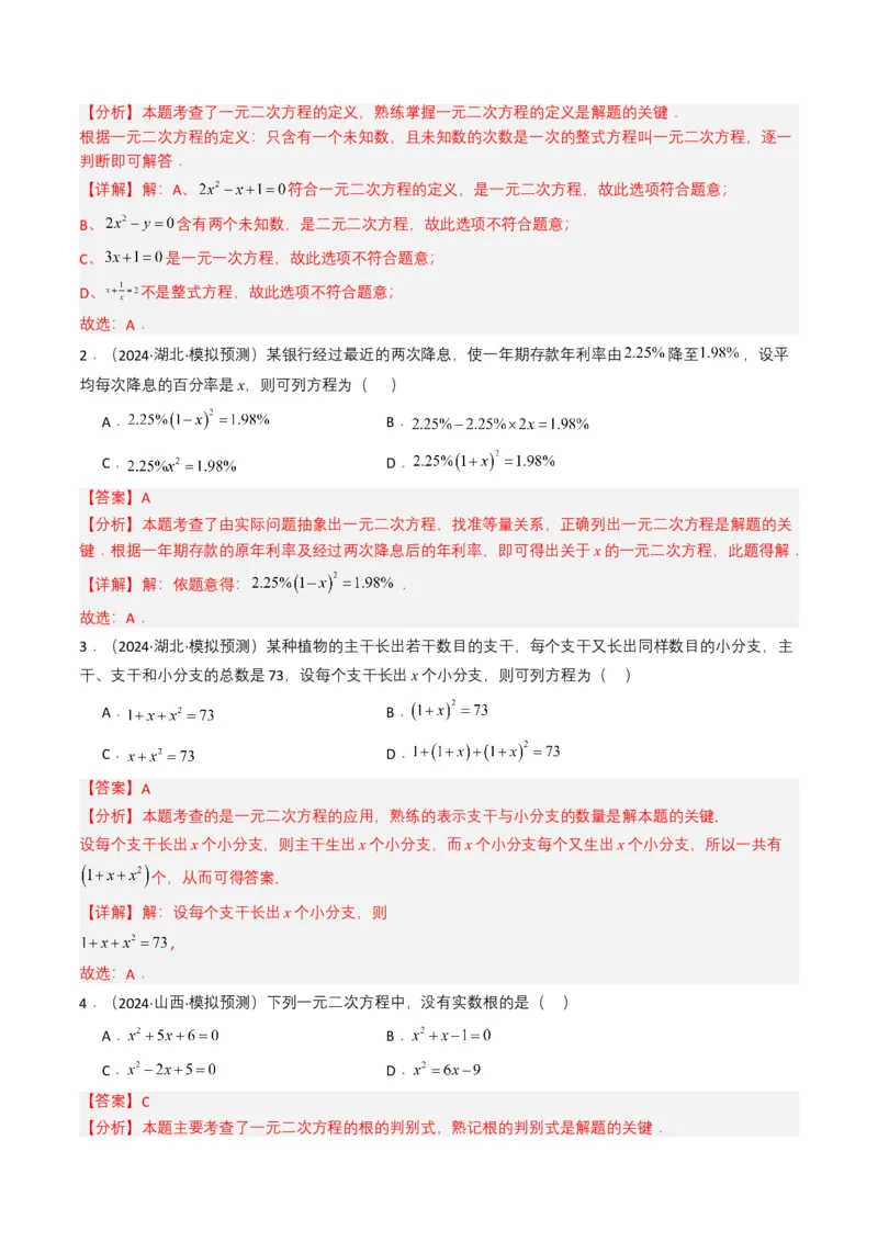 专题06一元二次方程（解析版）_2数学总复习_2025中考复习资料_备战2025年中考数学真题题源解密（全国通用）