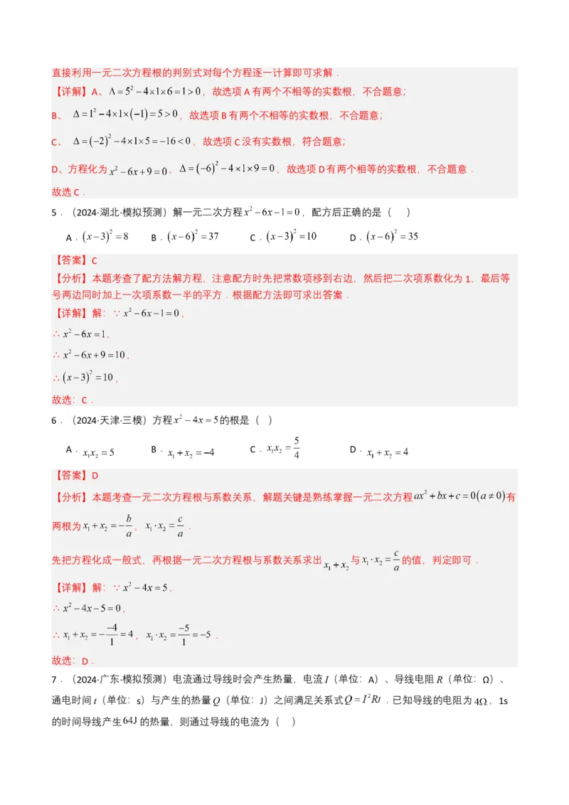 专题06一元二次方程（解析版）_2数学总复习_2025中考复习资料_备战2025年中考数学真题题源解密（全国通用）