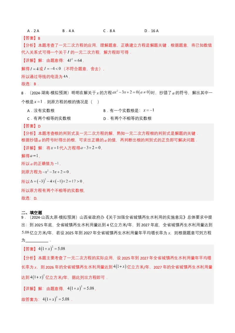 专题06一元二次方程（解析版）_2数学总复习_2025中考复习资料_备战2025年中考数学真题题源解密（全国通用）