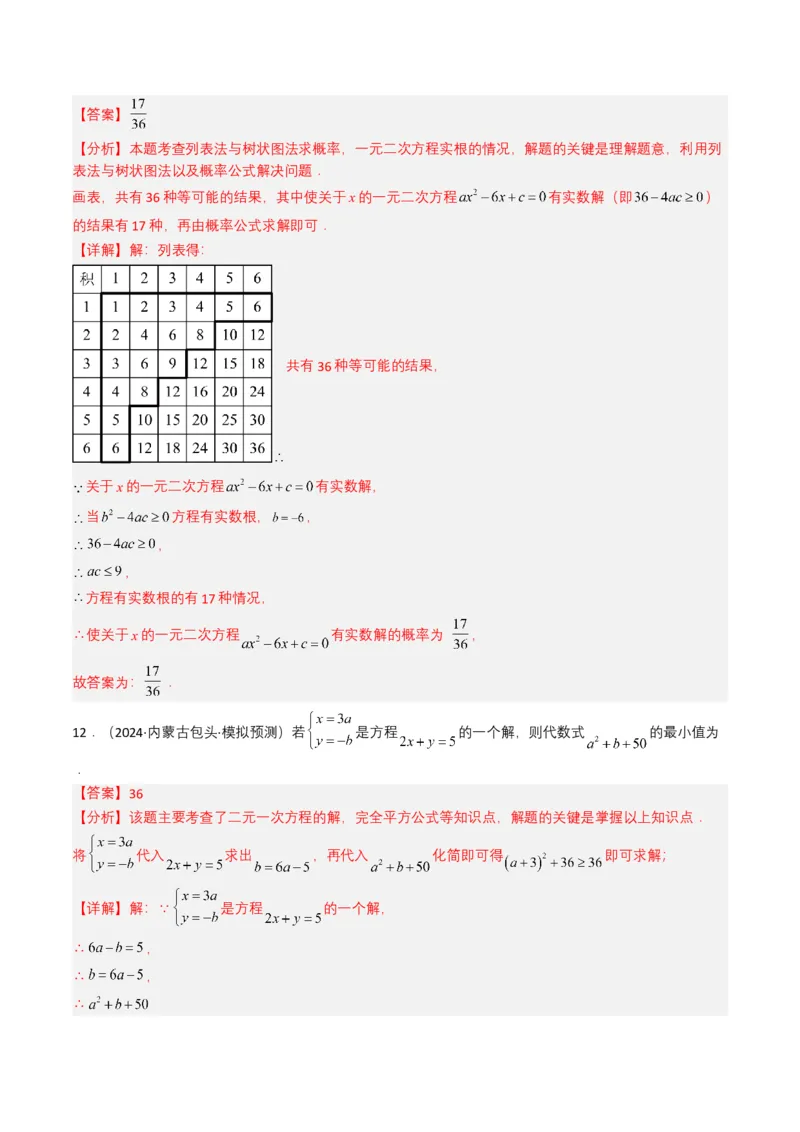 专题06一元二次方程（解析版）_2数学总复习_2025中考复习资料_备战2025年中考数学真题题源解密（全国通用）