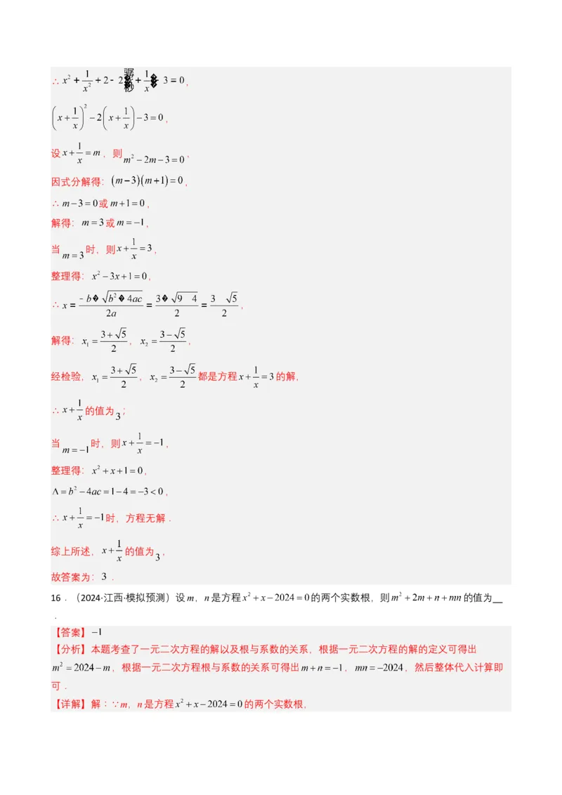 专题06一元二次方程（解析版）_2数学总复习_2025中考复习资料_备战2025年中考数学真题题源解密（全国通用）