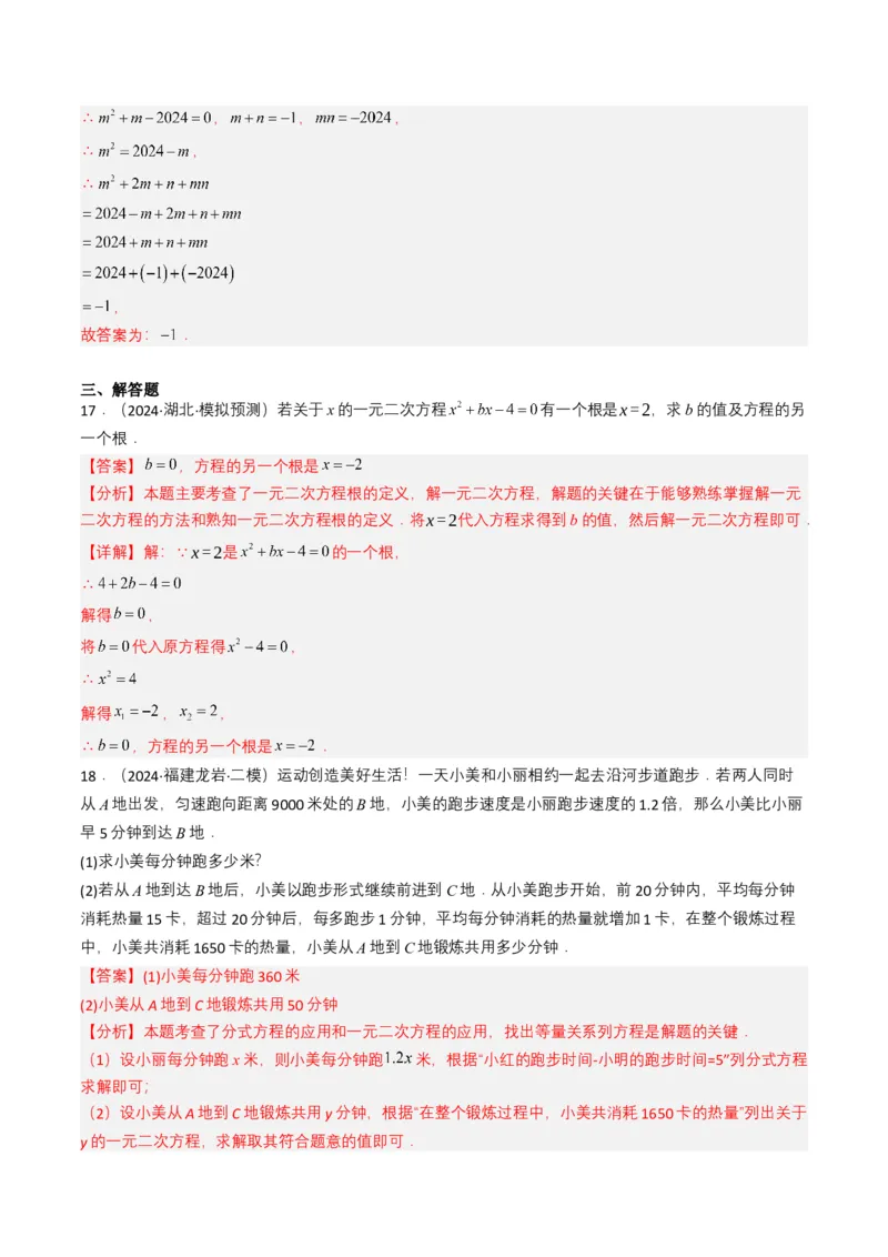 专题06一元二次方程（解析版）_2数学总复习_2025中考复习资料_备战2025年中考数学真题题源解密（全国通用）