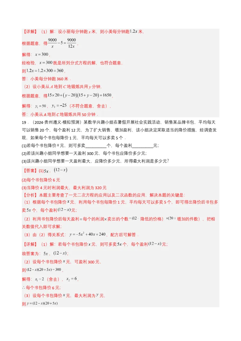 专题06一元二次方程（解析版）_2数学总复习_2025中考复习资料_备战2025年中考数学真题题源解密（全国通用）