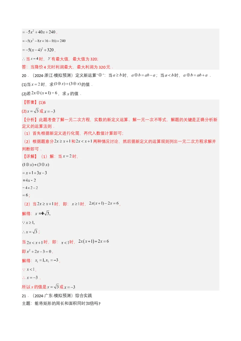 专题06一元二次方程（解析版）_2数学总复习_2025中考复习资料_备战2025年中考数学真题题源解密（全国通用）