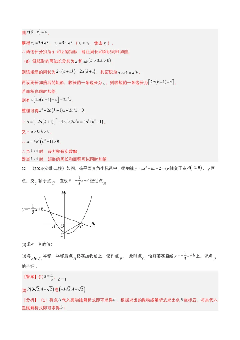 专题06一元二次方程（解析版）_2数学总复习_2025中考复习资料_备战2025年中考数学真题题源解密（全国通用）