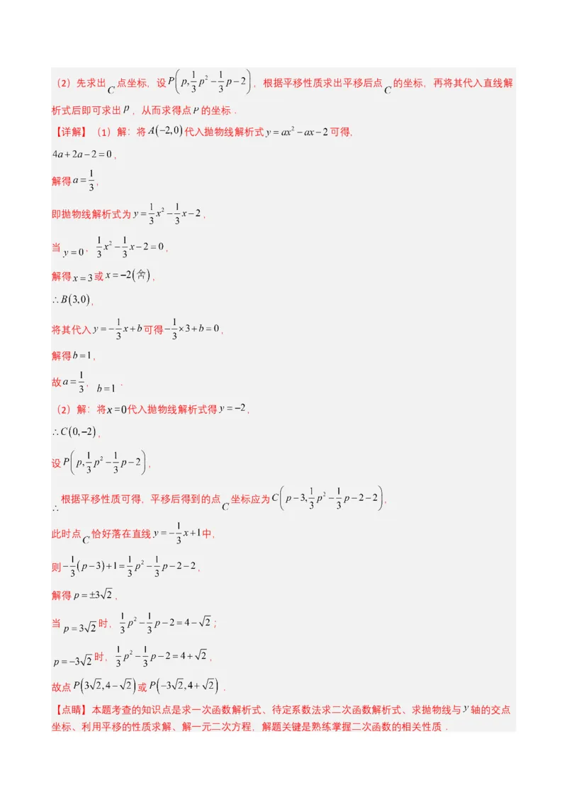 专题06一元二次方程（解析版）_2数学总复习_2025中考复习资料_备战2025年中考数学真题题源解密（全国通用）