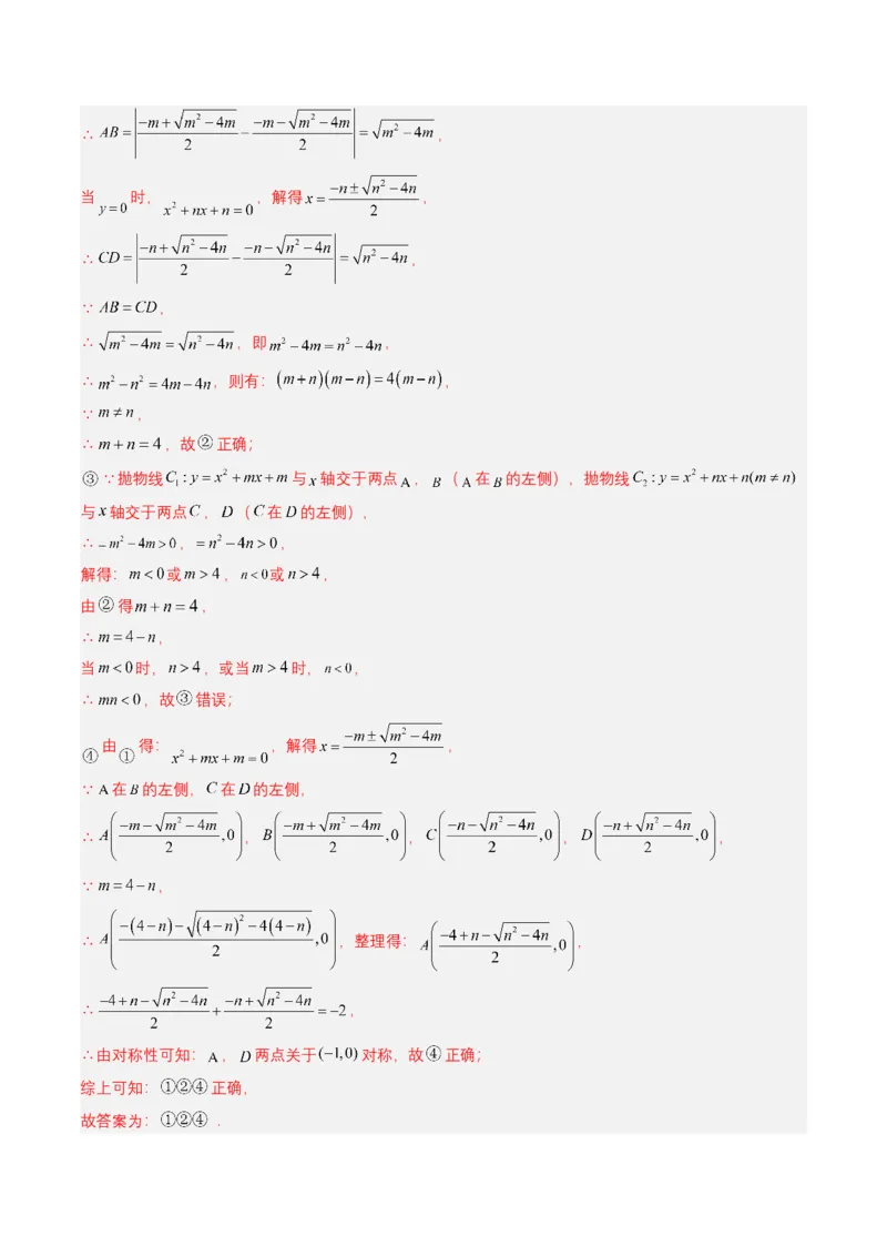 专题06一元二次方程（解析版）_2数学总复习_2025中考复习资料_备战2025年中考数学真题题源解密（全国通用）