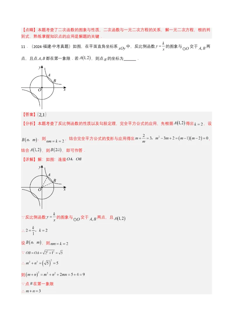 专题06一元二次方程（解析版）_2数学总复习_2025中考复习资料_备战2025年中考数学真题题源解密（全国通用）