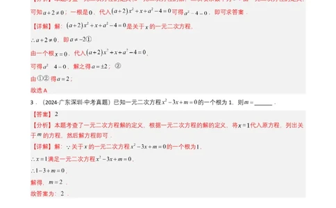 专题06一元二次方程（解析版）_2数学总复习_2025中考复习资料_备战2025年中考数学真题题源解密（全国通用）