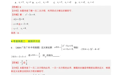 专题06一元二次方程（解析版）_2数学总复习_2025中考复习资料_备战2025年中考数学真题题源解密（全国通用）