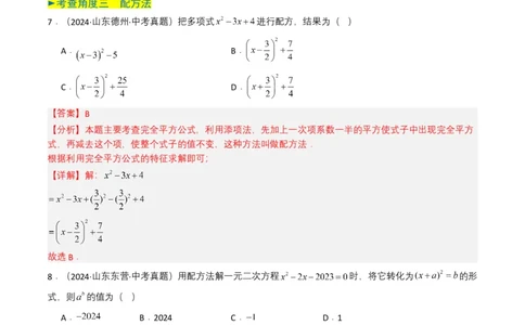 专题06一元二次方程（解析版）_2数学总复习_2025中考复习资料_备战2025年中考数学真题题源解密（全国通用）