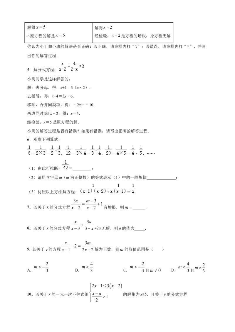 2025年中考数学一轮复习学案：2.2分式方程（学生版）_2数学总复习_2025中考复习资料_2025年中考数学一轮复习学案（全国通用）