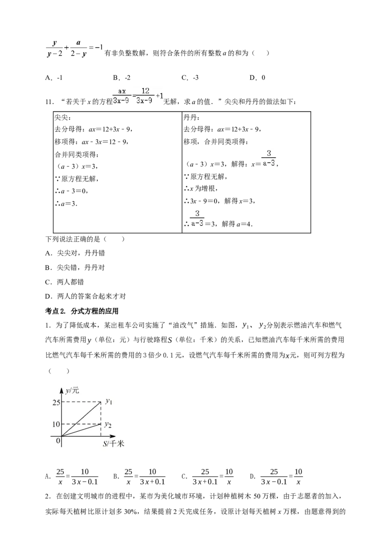 2025年中考数学一轮复习学案：2.2分式方程（学生版）_2数学总复习_2025中考复习资料_2025年中考数学一轮复习学案（全国通用）