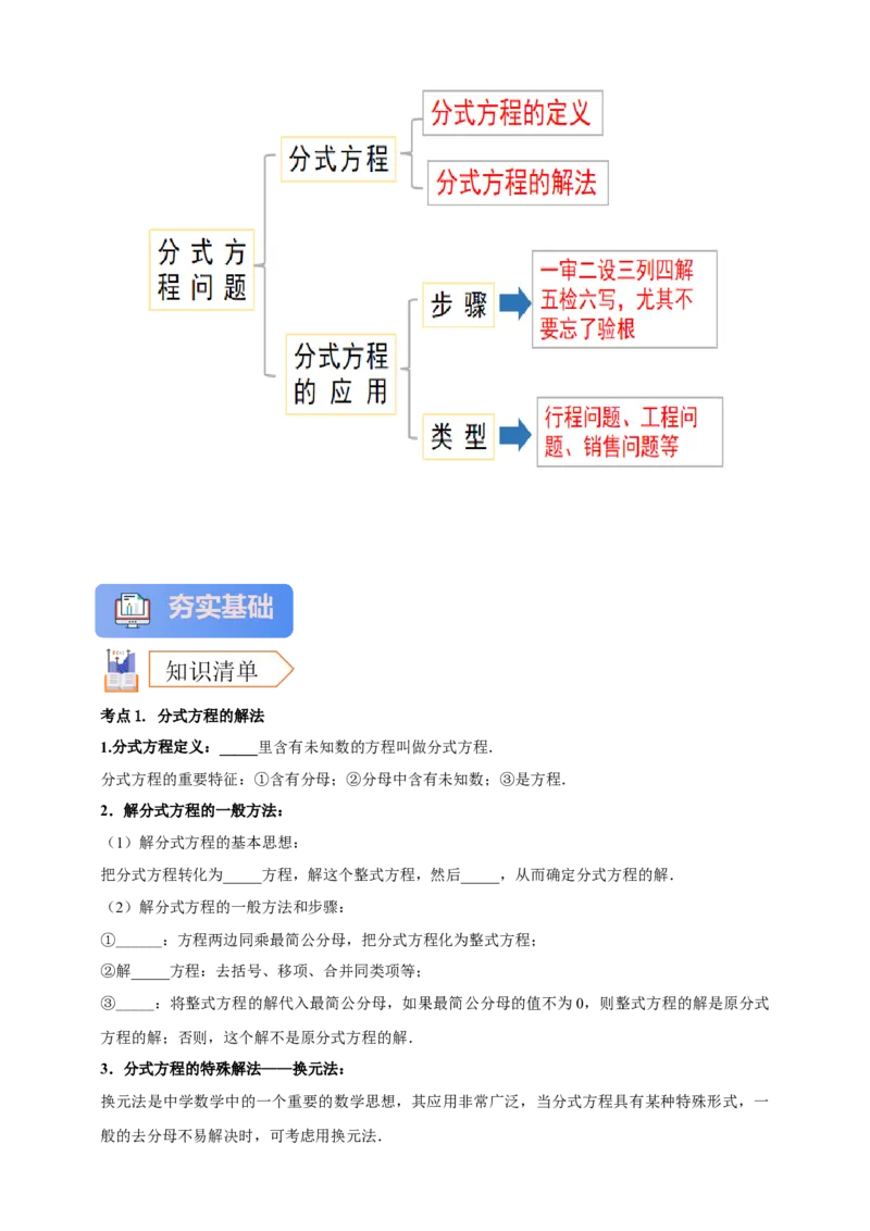 2025年中考数学一轮复习学案：2.2分式方程（学生版）_2数学总复习_2025中考复习资料_2025年中考数学一轮复习学案（全国通用）