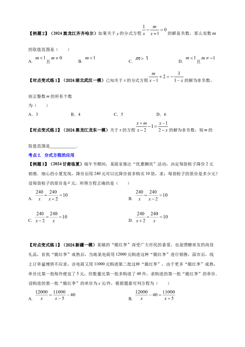 2025年中考数学一轮复习学案：2.2分式方程（学生版）_2数学总复习_2025中考复习资料_2025年中考数学一轮复习学案（全国通用）
