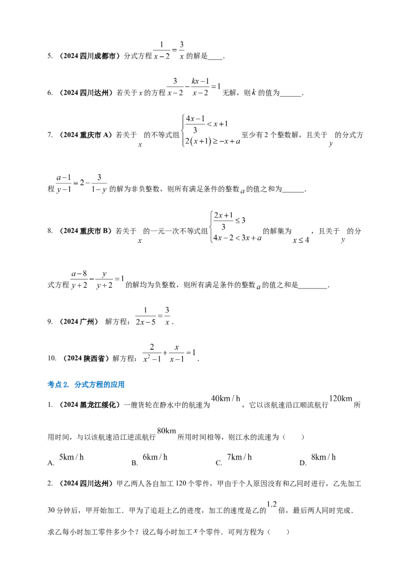 2025年中考数学一轮复习学案：2.2分式方程（学生版）_2数学总复习_2025中考复习资料_2025年中考数学一轮复习学案（全国通用）