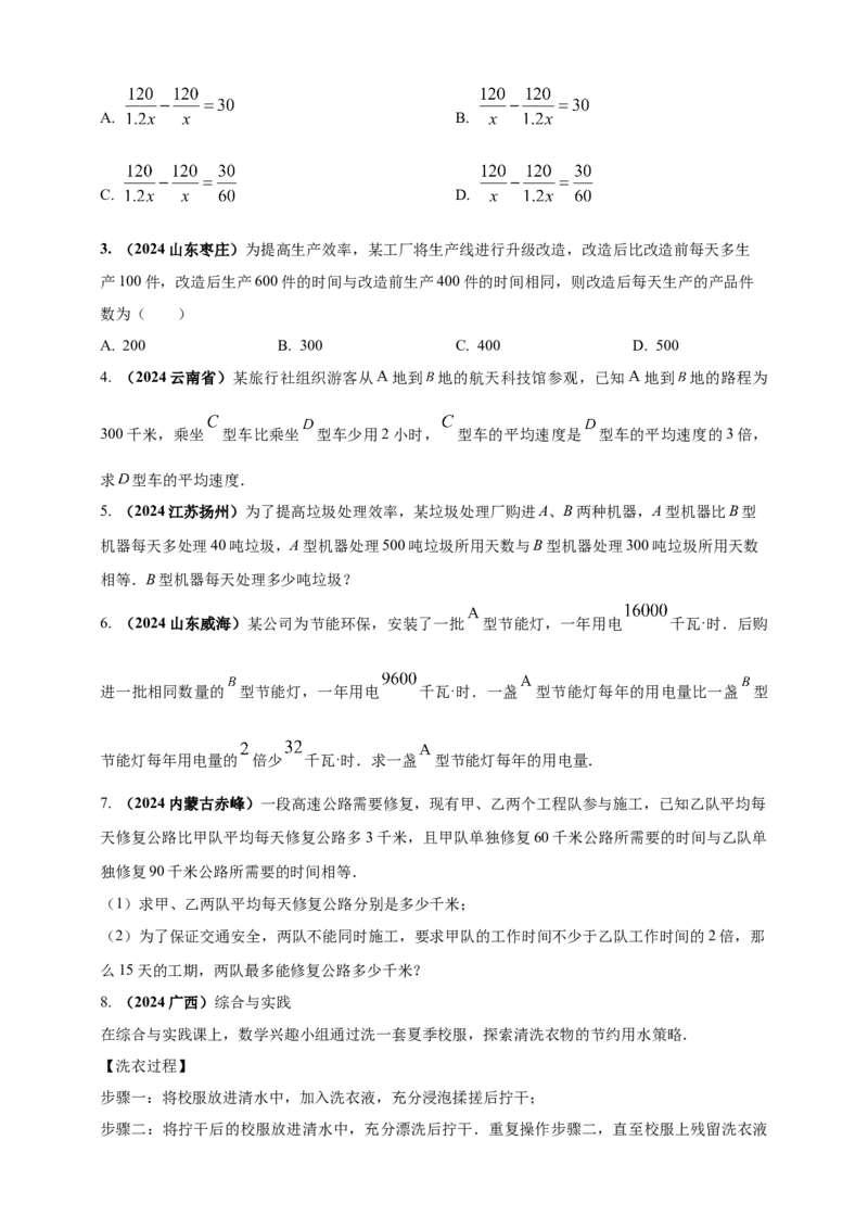 2025年中考数学一轮复习学案：2.2分式方程（学生版）_2数学总复习_2025中考复习资料_2025年中考数学一轮复习学案（全国通用）