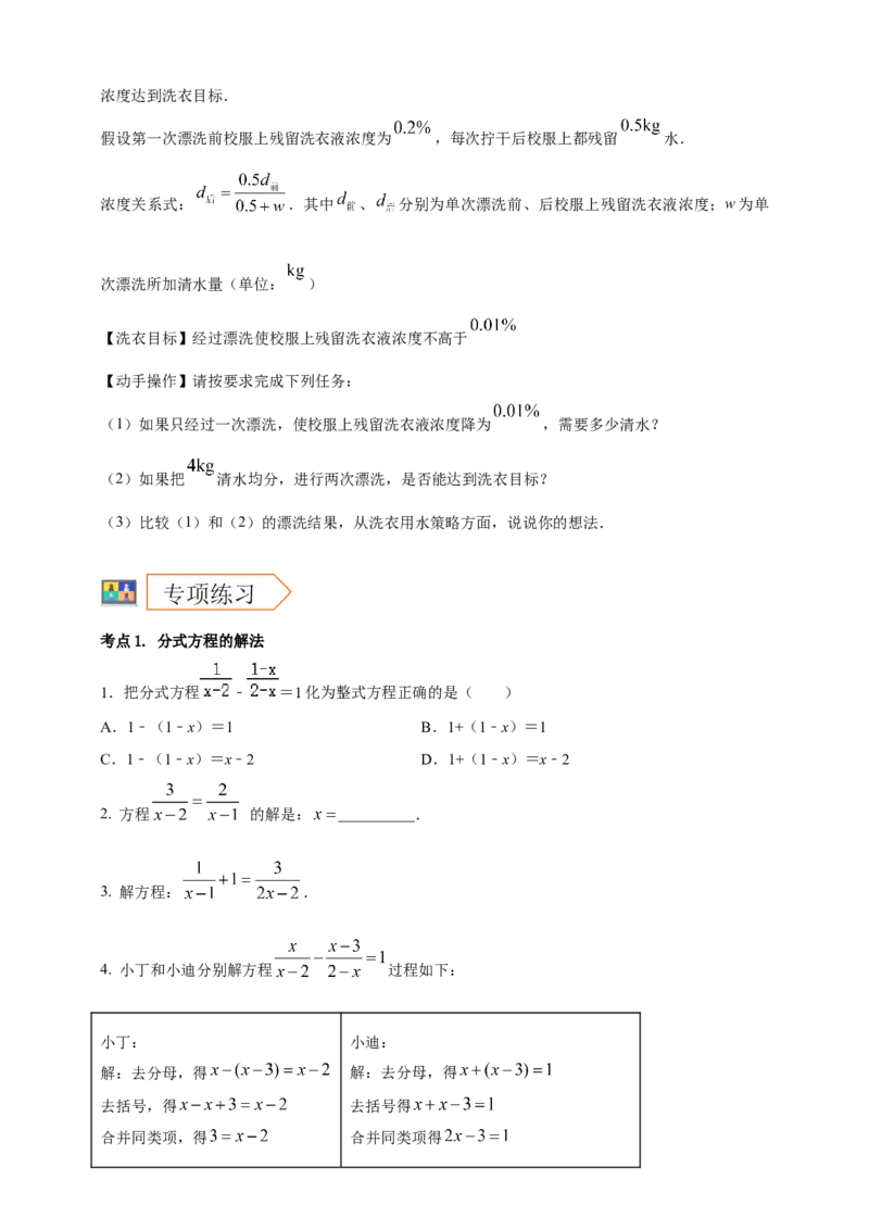 2025年中考数学一轮复习学案：2.2分式方程（学生版）_2数学总复习_2025中考复习资料_2025年中考数学一轮复习学案（全国通用）