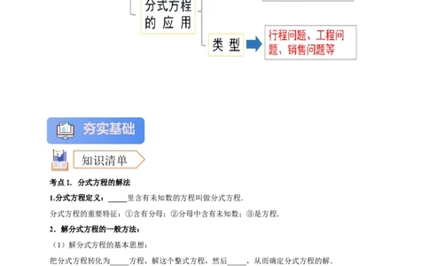 2025年中考数学一轮复习学案：2.2分式方程（学生版）_2数学总复习_2025中考复习资料_2025年中考数学一轮复习学案（全国通用）