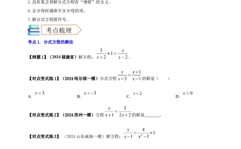 2025年中考数学一轮复习学案：2.2分式方程（学生版）_2数学总复习_2025中考复习资料_2025年中考数学一轮复习学案（全国通用）