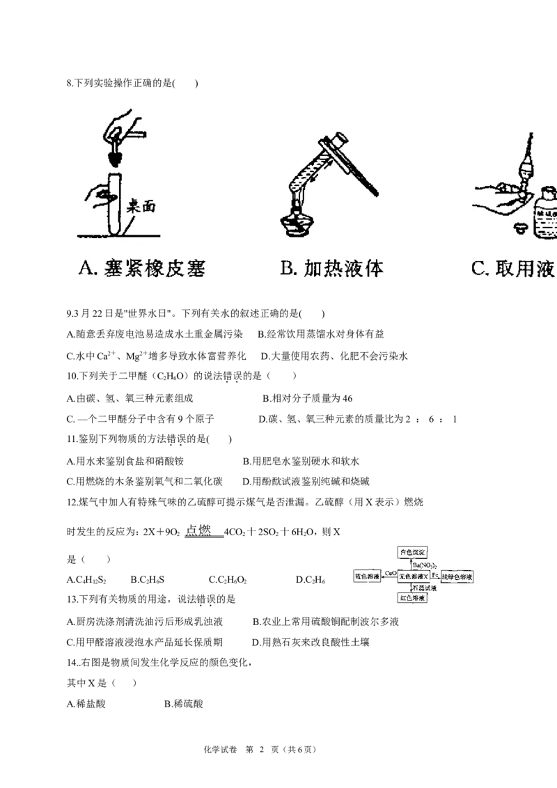 2012年江苏省宿迁市中考化学试题及答案_中考真题_5.化学中考真题2015-2024年_地区卷_江苏省_宿迁中考化学08-22