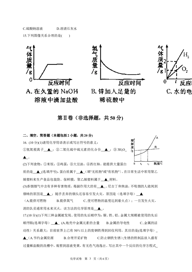 2012年江苏省宿迁市中考化学试题及答案_中考真题_5.化学中考真题2015-2024年_地区卷_江苏省_宿迁中考化学08-22