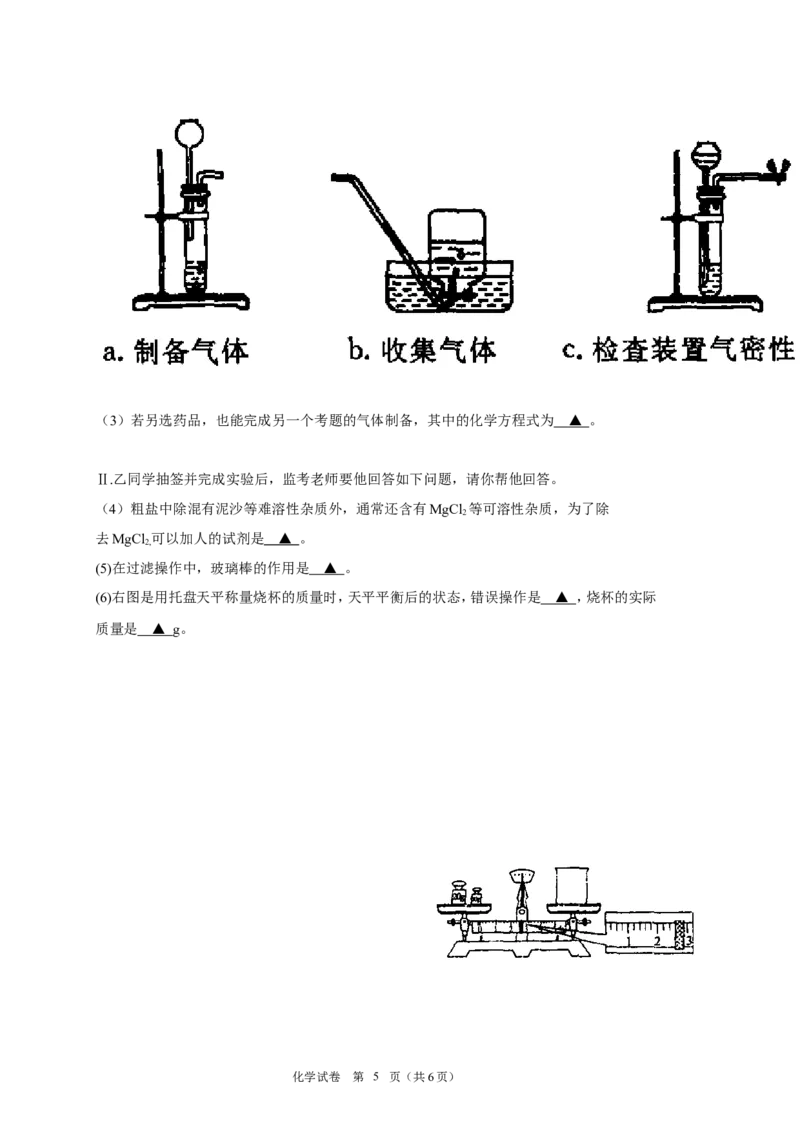 2012年江苏省宿迁市中考化学试题及答案_中考真题_5.化学中考真题2015-2024年_地区卷_江苏省_宿迁中考化学08-22