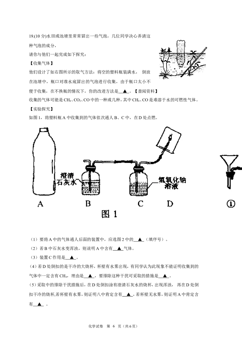 2012年江苏省宿迁市中考化学试题及答案_中考真题_5.化学中考真题2015-2024年_地区卷_江苏省_宿迁中考化学08-22
