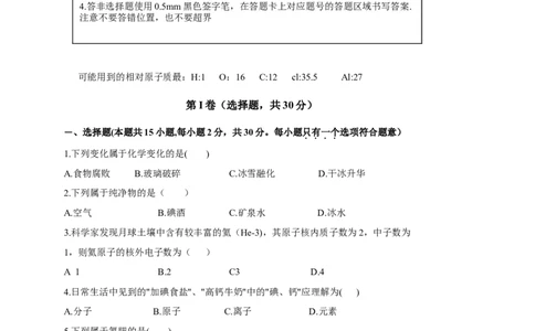 2012年江苏省宿迁市中考化学试题及答案_中考真题_5.化学中考真题2015-2024年_地区卷_江苏省_宿迁中考化学08-22