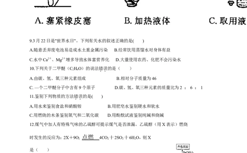 2012年江苏省宿迁市中考化学试题及答案_中考真题_5.化学中考真题2015-2024年_地区卷_江苏省_宿迁中考化学08-22